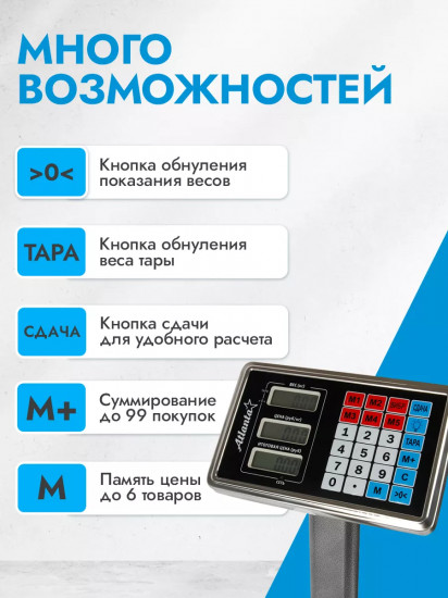 Весы торговые электронные напольные Atlanta ATH-6113