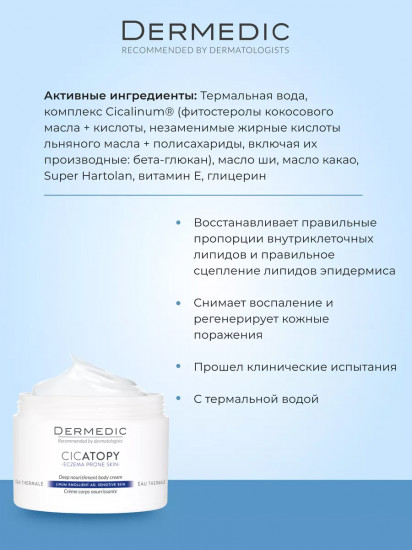 Интенсивное липидовосполняющее средство для тела «Deep Nourishment Body Cream»
