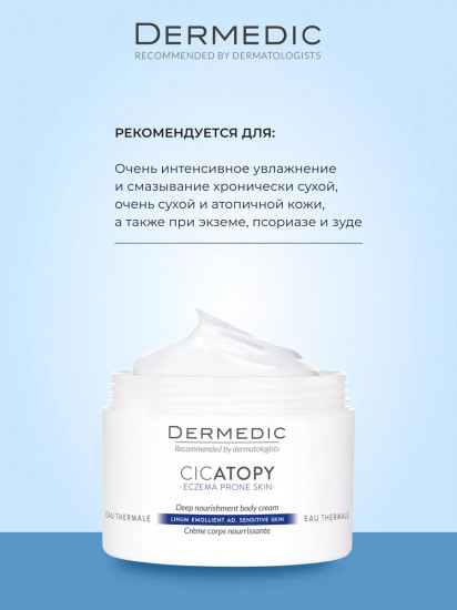 Интенсивное липидовосполняющее средство для тела «Deep Nourishment Body Cream»