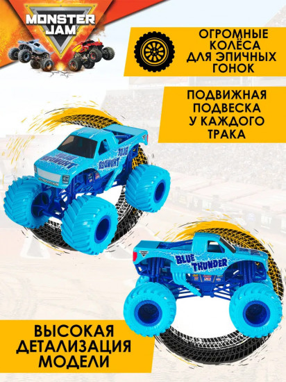 Машинка «Blue Thunder»