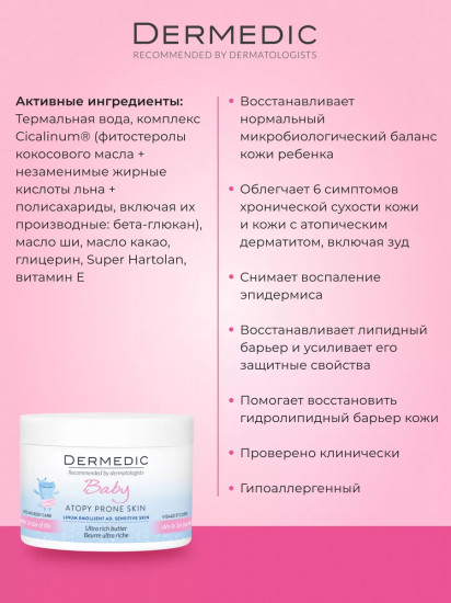 Интенсивное липидовосполняющее масло для детей с 1 дня жизни «Atopy Prone Skin Ultra Rich Butter»