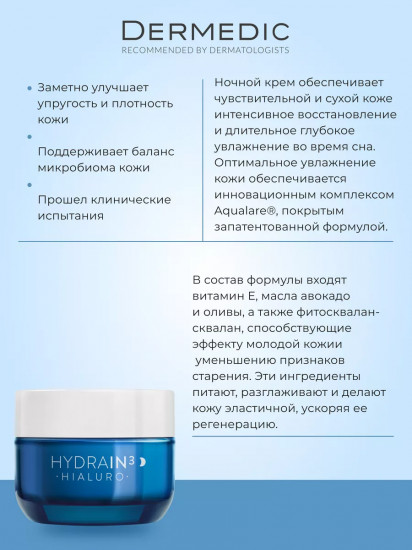 Крем для лица ночной увлажняющий «Hialuro Night Cream»