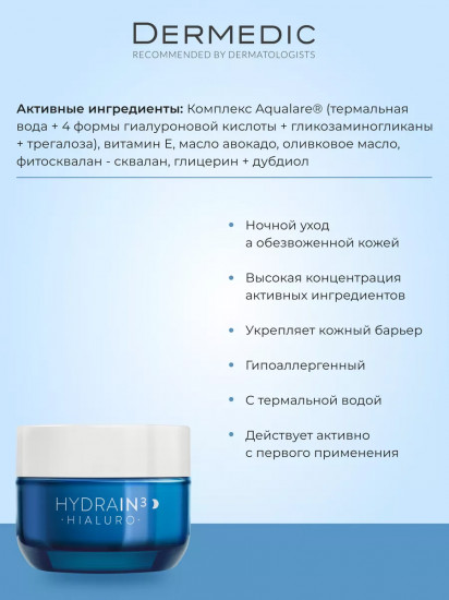 Крем для лица ночной увлажняющий «Hialuro Night Cream»