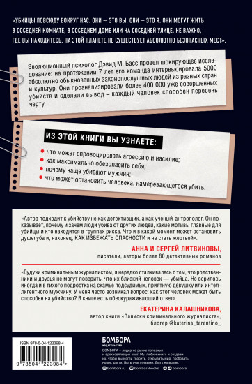 Каждый способен на убийство