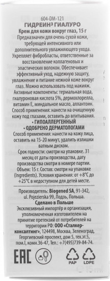 Крем для обезвоженной кожи вокруг глаз «Hialuro Under Eye Cream»