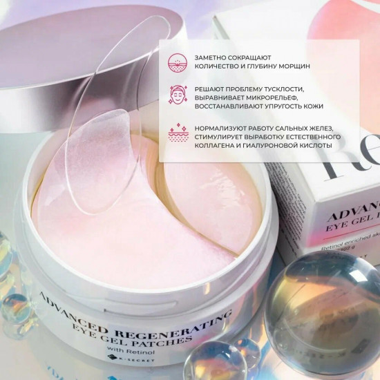 Патчи для глаз «Retinol Advanced Regenerating Eye Gel Patches»