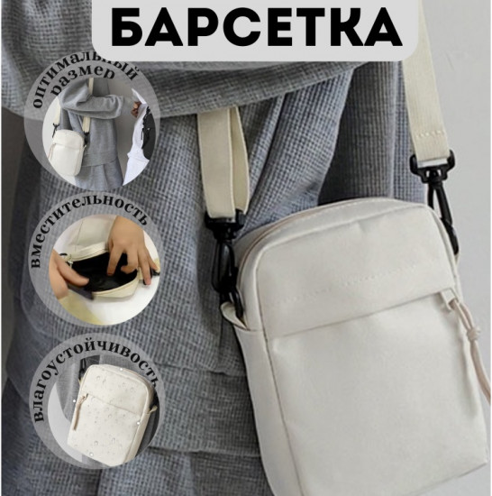 Сумка кросс-боди женская