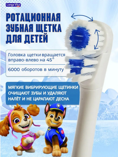 Зубная щетка электрическая «Paw Patrol»