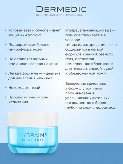 Крем-гель для лица увлажняющий «Hialuro Hidrating Cream»