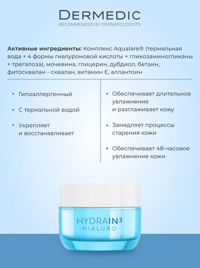 Крем-гель для лица увлажняющий «Hialuro Hidrating Cream»