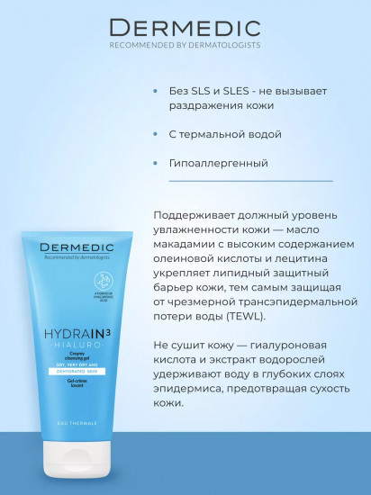 Гель-крем для умывания увлажняющий «Hialuro Creamy Cleansing Gel»