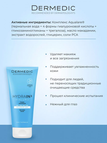Гель-крем для умывания увлажняющий «Hialuro Creamy Cleansing Gel»
