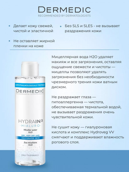 Мицеллярная вода «Hialuro Micellar Water H20»