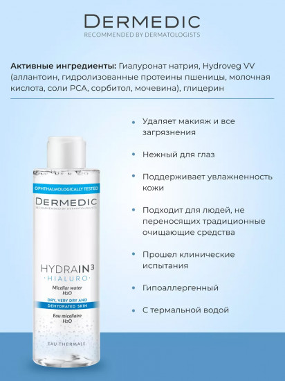 Мицеллярная вода «Hialuro Micellar Water H20»