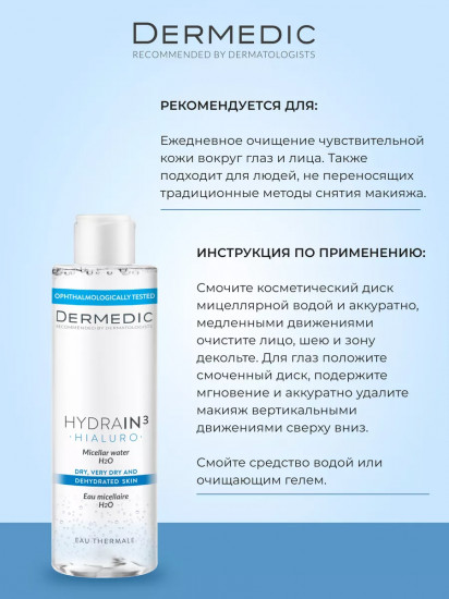 Мицеллярная вода «Hialuro Micellar Water H20»