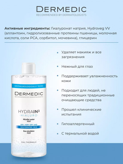 Мицеллярная вода «Hialuro Micellar Water H20»