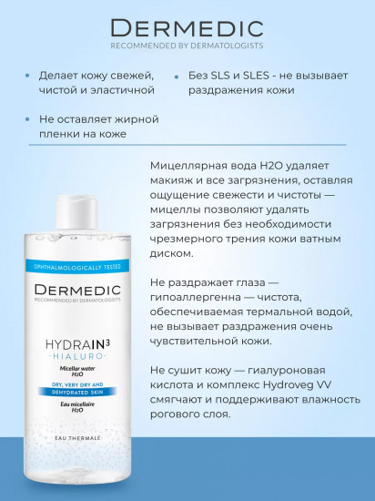 Мицеллярная вода «Hialuro Micellar Water H20»