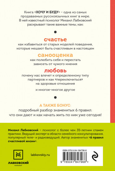 Хочу и буду
