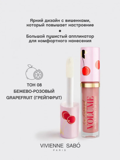 Блеск для губ, тон 08 Бежево-розовый