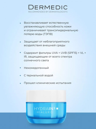 Крем дневной глубоко увлажняющий «Hialuro Hydrating Cream» SPF 15