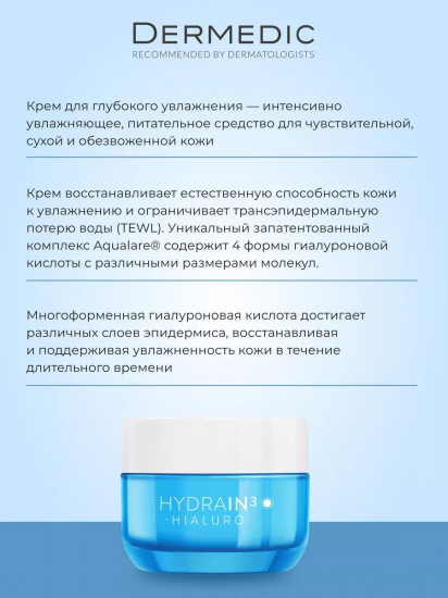 Крем дневной глубоко увлажняющий «Hialuro Hydrating Cream» SPF 15