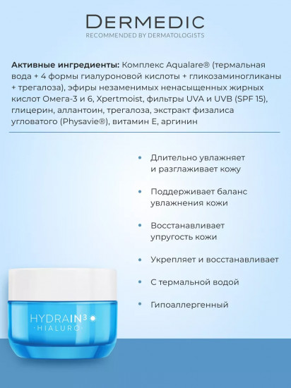Крем дневной глубоко увлажняющий «Hialuro Hydrating Cream» SPF 15