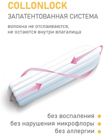 Гигиенические тампоны из органического хлопка с аппликатором «Regular»
