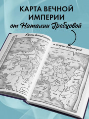 Наследница чёрного дракона. Тайна чёрного дракона. Комплект из 2 книг - Фото 7