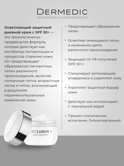 Крем дневной защитный осветляющий «Anti-Ageing» SPF 50+