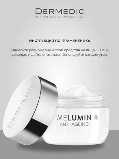 Крем дневной защитный осветляющий «Anti-Ageing» SPF 50+
