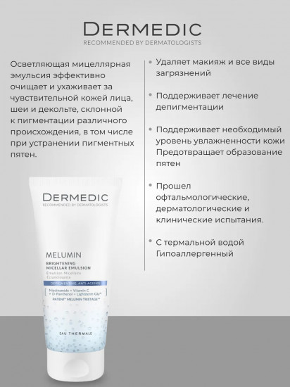 Эмульсия для лица мицеллярная осветляющая «Brightening Miccelar Emulsion»