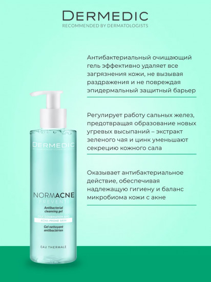 Гель для умывания антибактериальный «Antibacterial Cleansing Gel»