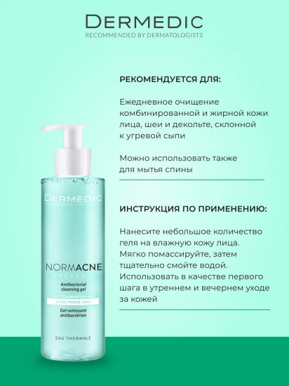 Гель для умывания антибактериальный «Antibacterial Cleansing Gel»