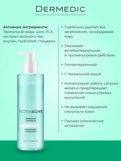 Гель для умывания антибактериальный «Antibacterial Cleansing Gel»