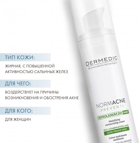 Крем для лица матирующий увлажняющий «Mattifying Moisturising Cream»