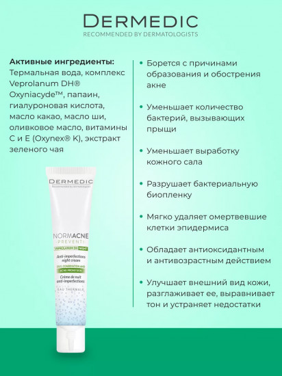 Крем для лица против несовершенств «Anti-Imperfections Night Cream»