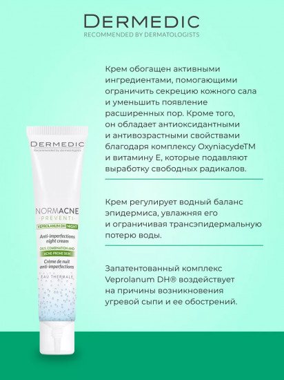 Крем для лица против несовершенств «Anti-Imperfections Night Cream»