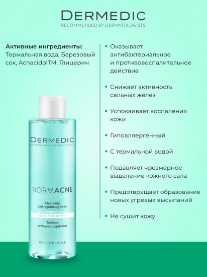 Тоник для жирной кожи очищающий «Cleansing and Regulating Toner»