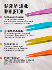 Набор пинцетов для бровей и ресниц - Фото 1