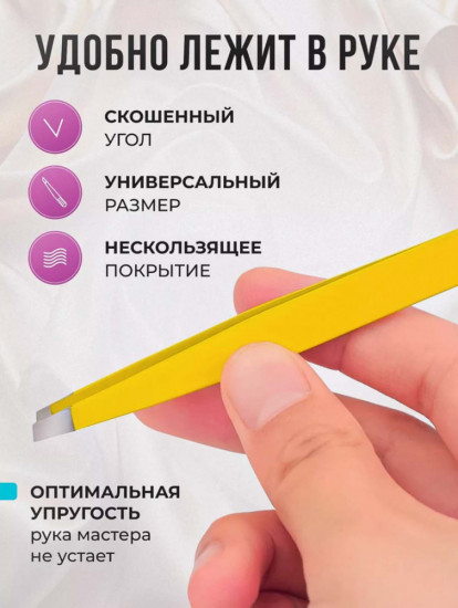 Набор пинцетов для бровей и ресниц