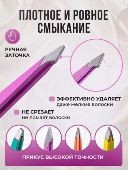 Набор пинцетов для бровей и ресниц