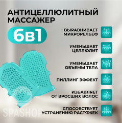 Массажная варежка - Фото 1