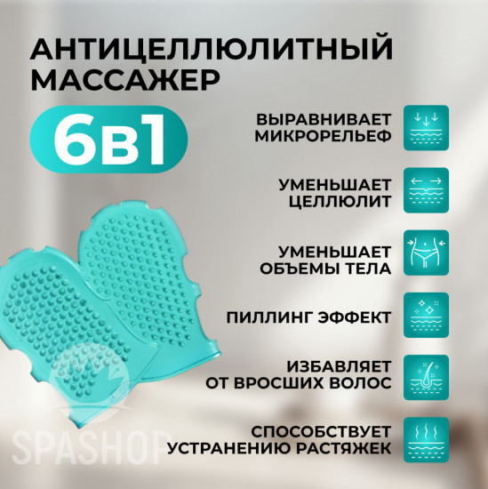 Массажная варежка