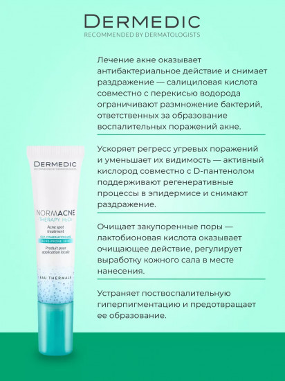 Гель точечный для проблемной кожи лица «Acne Spot Treatment»
