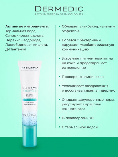 Гель точечный для проблемной кожи лица «Acne Spot Treatment»