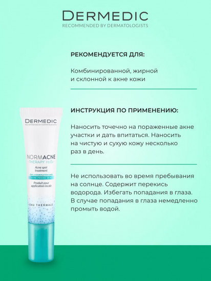 Гель точечный для проблемной кожи лица «Acne Spot Treatment»