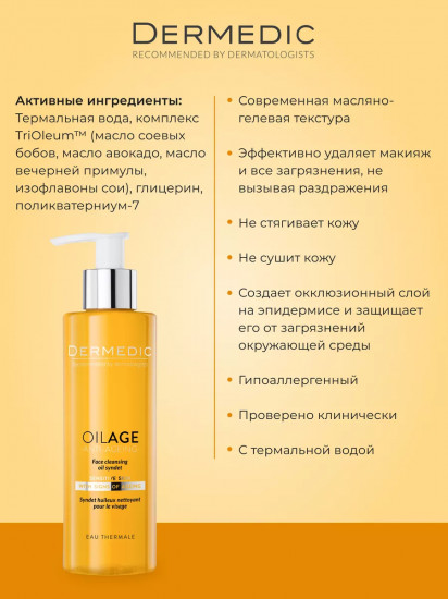 Масло очищающее для сухой кожи лица «Face Cleansing Oil Syndet»