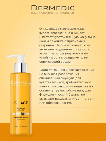 Масло очищающее для сухой кожи лица «Face Cleansing Oil Syndet»