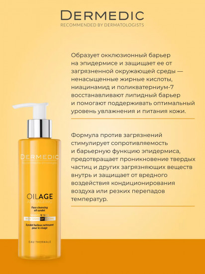 Масло очищающее для сухой кожи лица «Face Cleansing Oil Syndet»