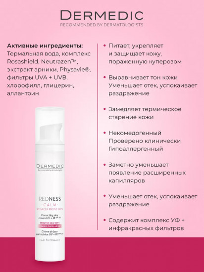 Крем дневной для лица корректирующий «Correcting Day Cream» UV + IR SPF 20